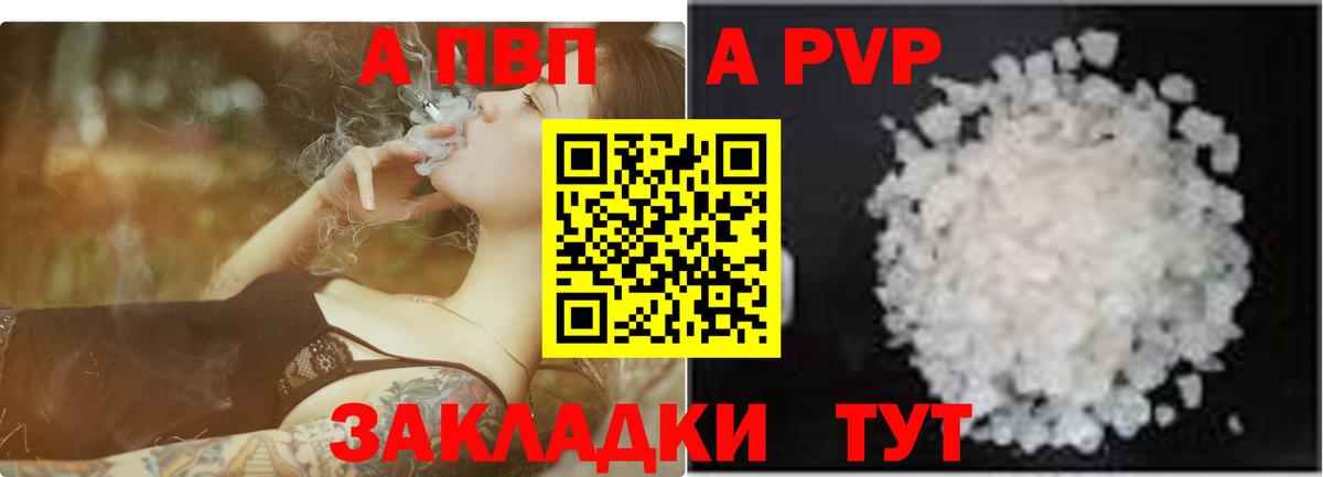 A-PVP Соль Фурманов