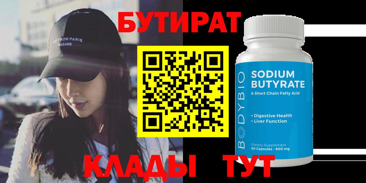 Бутират оксибутират Фурманов