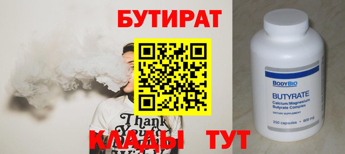 Фурманов  Бутират бутик  БУТИРАТ  Вход с VPN 
