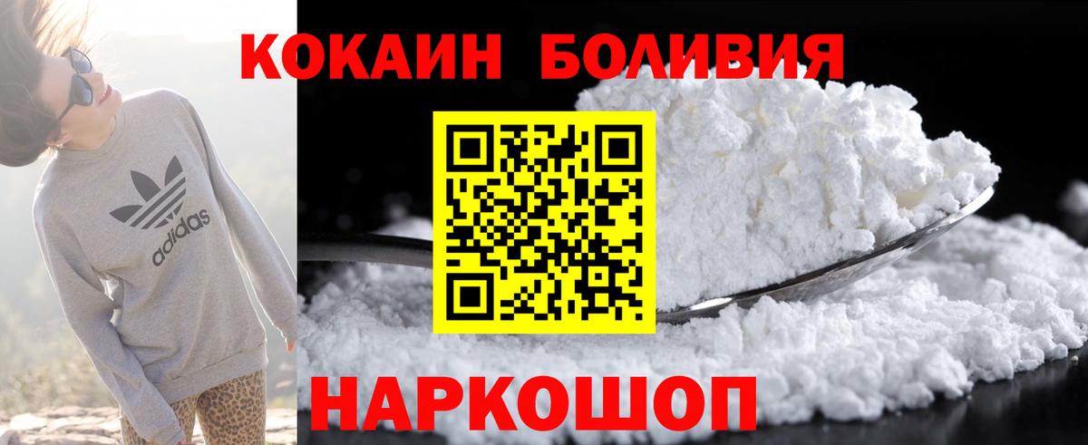 КОКАИН Боливия  Вход с VPN  Фурманов  КОКАИН 99% 