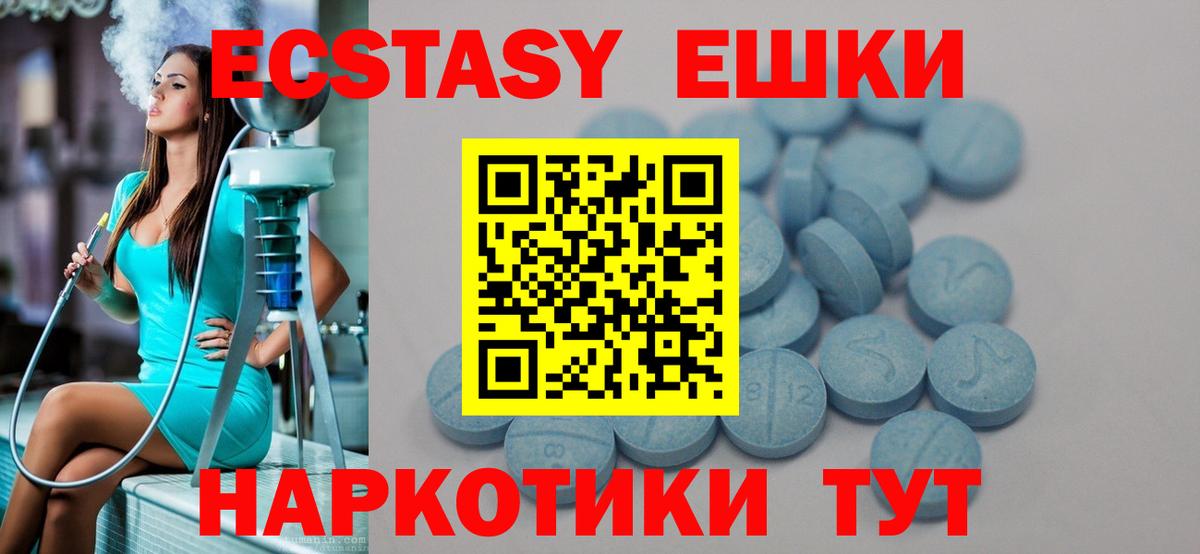 Ecstasy круглые Фурманов