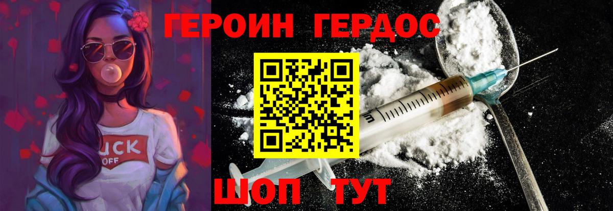 Героин гречка Фурманов