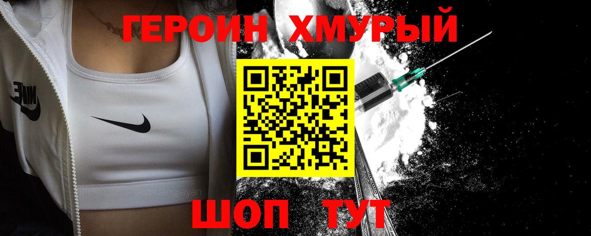 ГЕРОИН  ГЕРОИН VHQ  Вход с VPN  Фурманов 