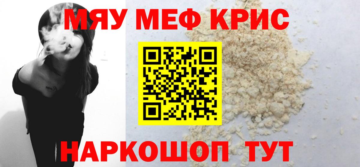 Меф кристаллы Фурманов