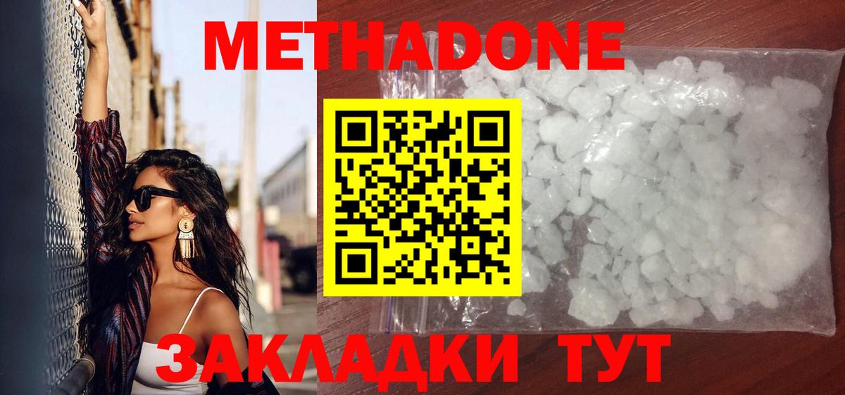 МЕТАДОН methadone  МЕТАДОН кристалл  blacksprut ссылка  darknet телеграм  Вход с VPN  Фурманов 